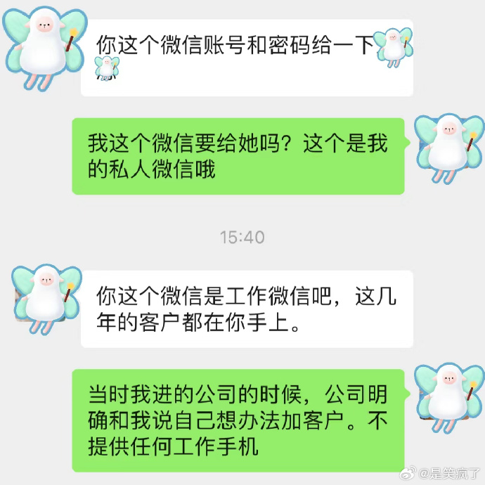 "离职了公司让我把自己的微信留下……"合理吗?
