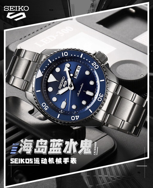 精工5号海岛蓝水鬼机械表到手价1690元