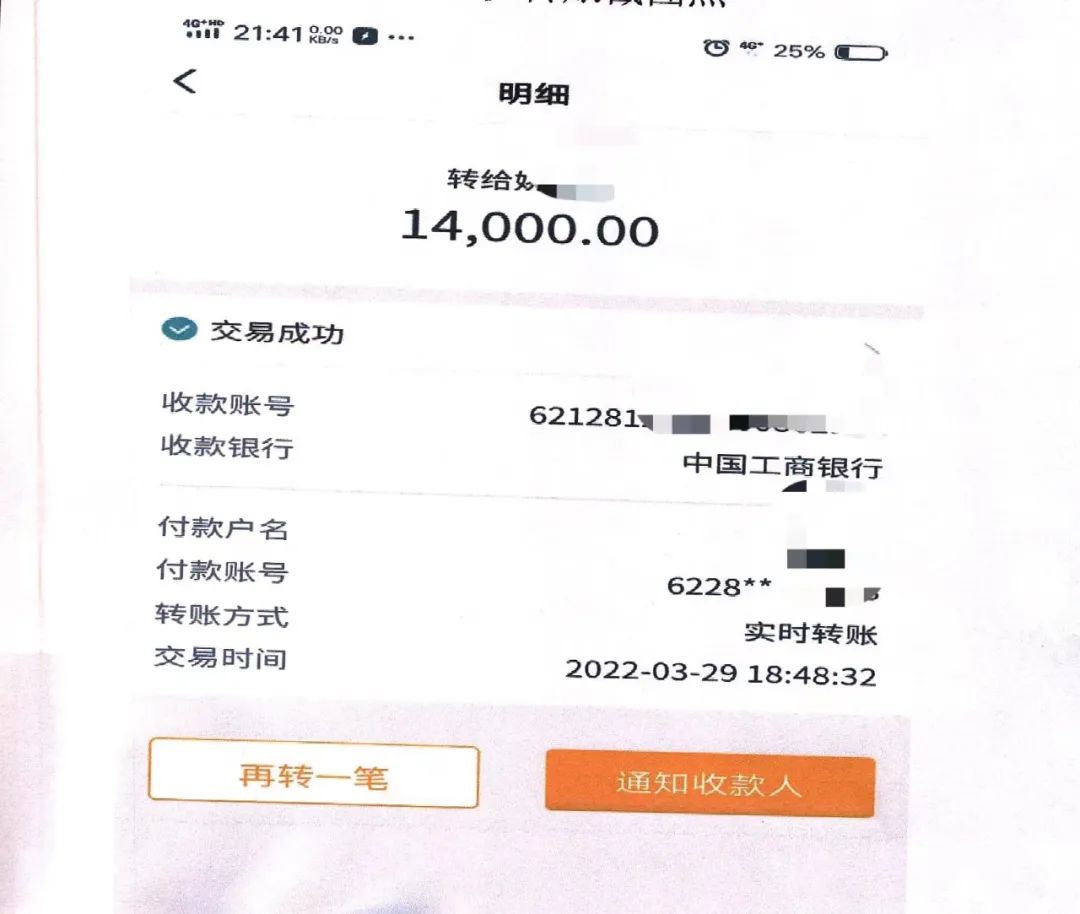 宁夏一女子被骗14000元!