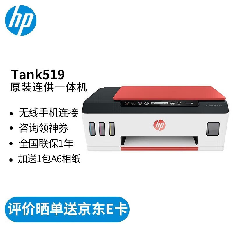 惠普tank519打印机怎么样?独家评测心得分享