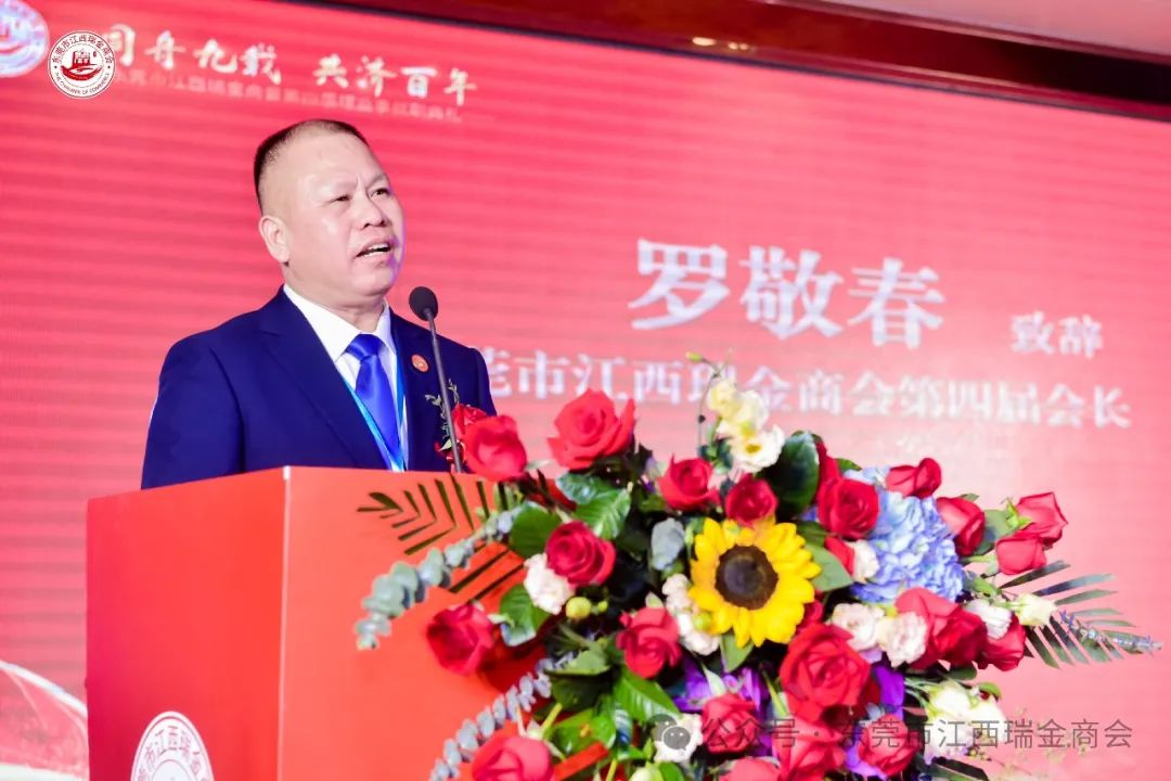 东莞市江西瑞金商会换届,他当选新一届会长