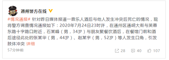 警方通报音乐人石其峰案 两涉案人员被刑事拘留