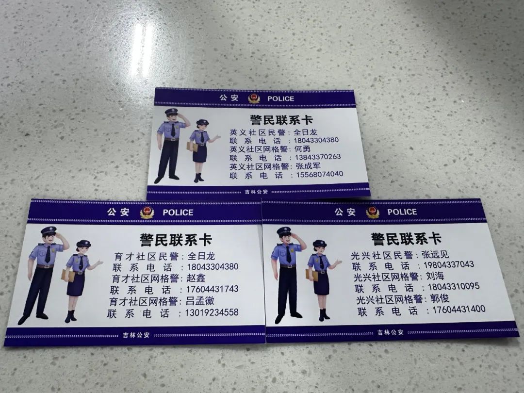 警务室民警联系卡图片