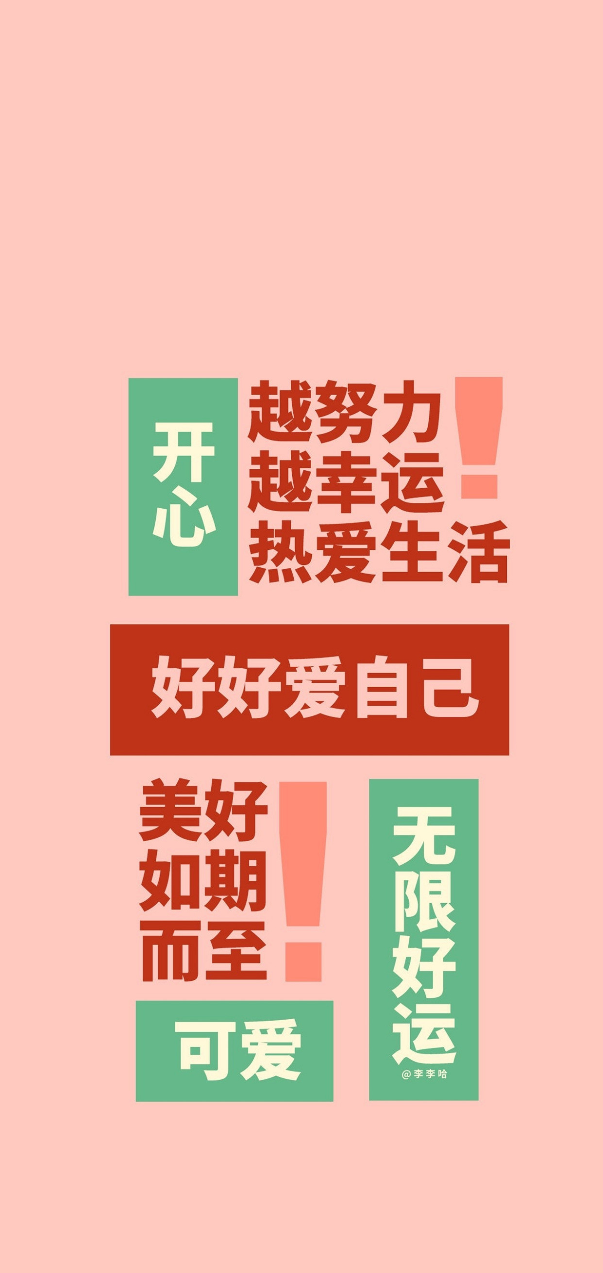 励志文字锁屏壁纸 高清壁纸无水印