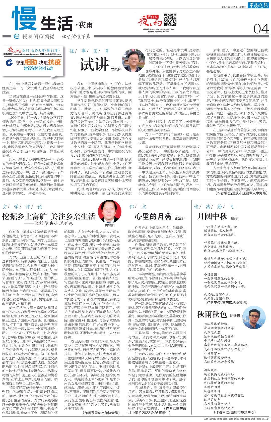 上游互动丨头条大赛(第11季)丨艾晓林:试讲