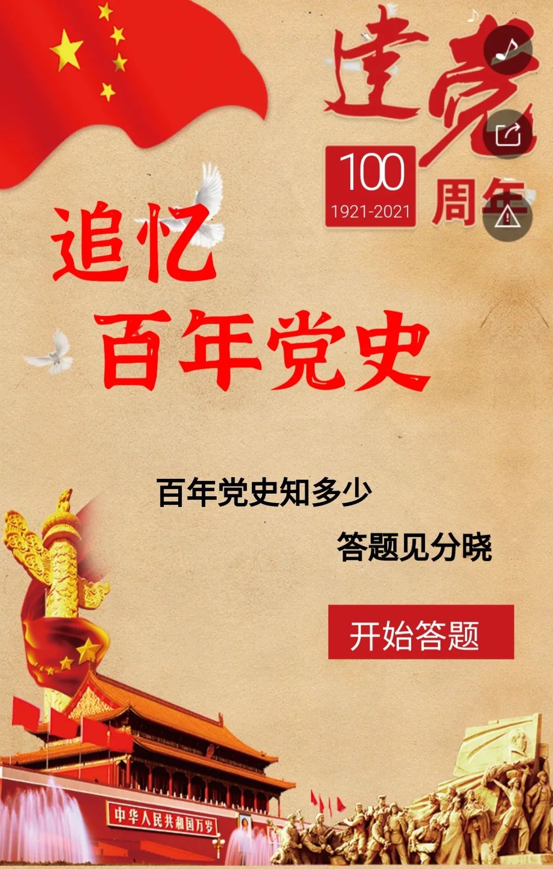 "追忆百年党史"网上党史知识问答(第十七期)