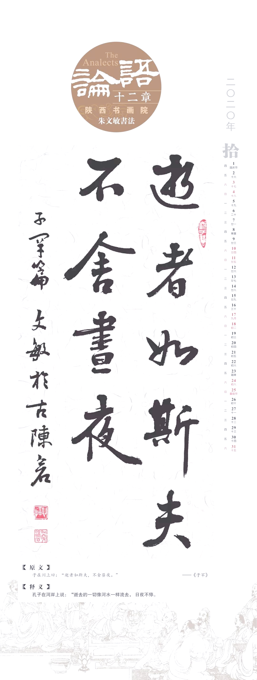 《论语》十二章书法作品欣赏