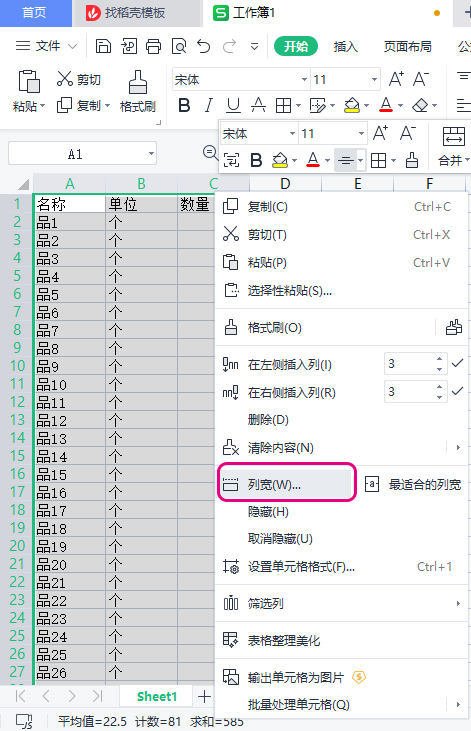 表格列寬和行高怎麼設置