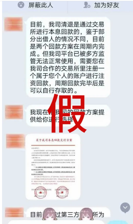 国家整治p2p清退文件(2021年国家如何p2p清退过程)