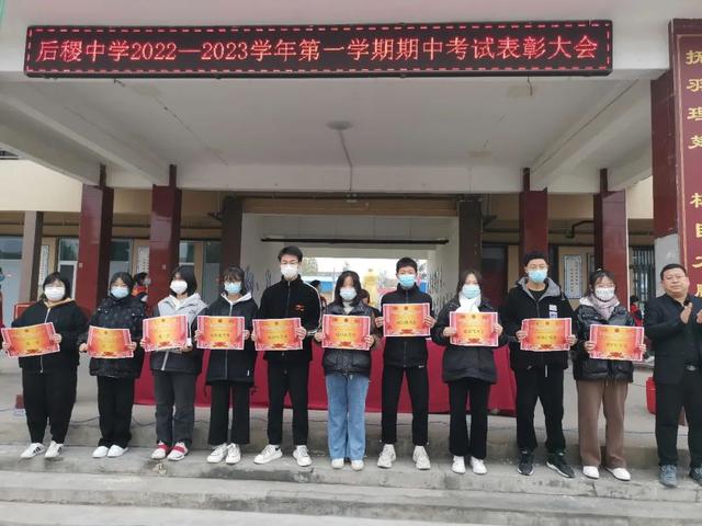 稷山县后稷中学2022—2023学年第一学期期中考试表彰大会