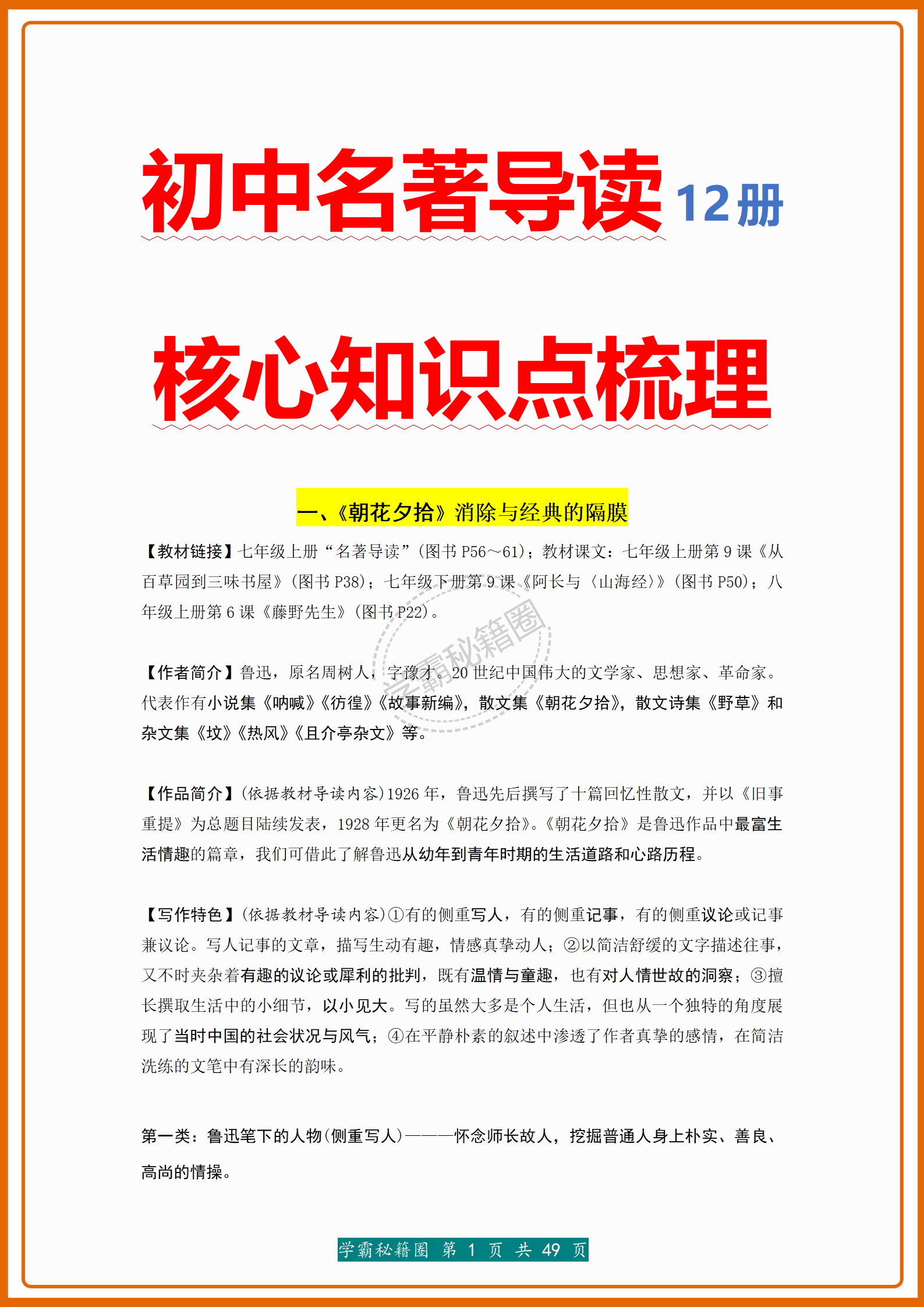 暑期熬夜10天!我梳理初中(名著导读)12本680个考点,逢考必出