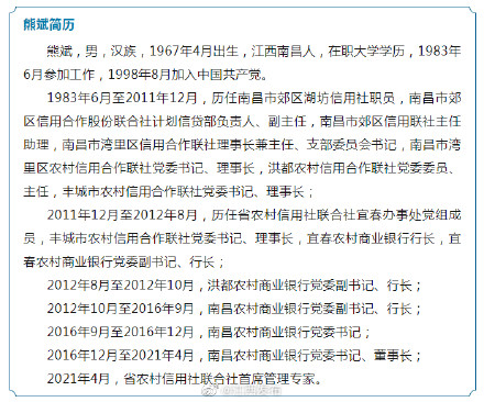 江西省农村信用社联合社首席管理专家熊斌接受纪律审查和监察调查