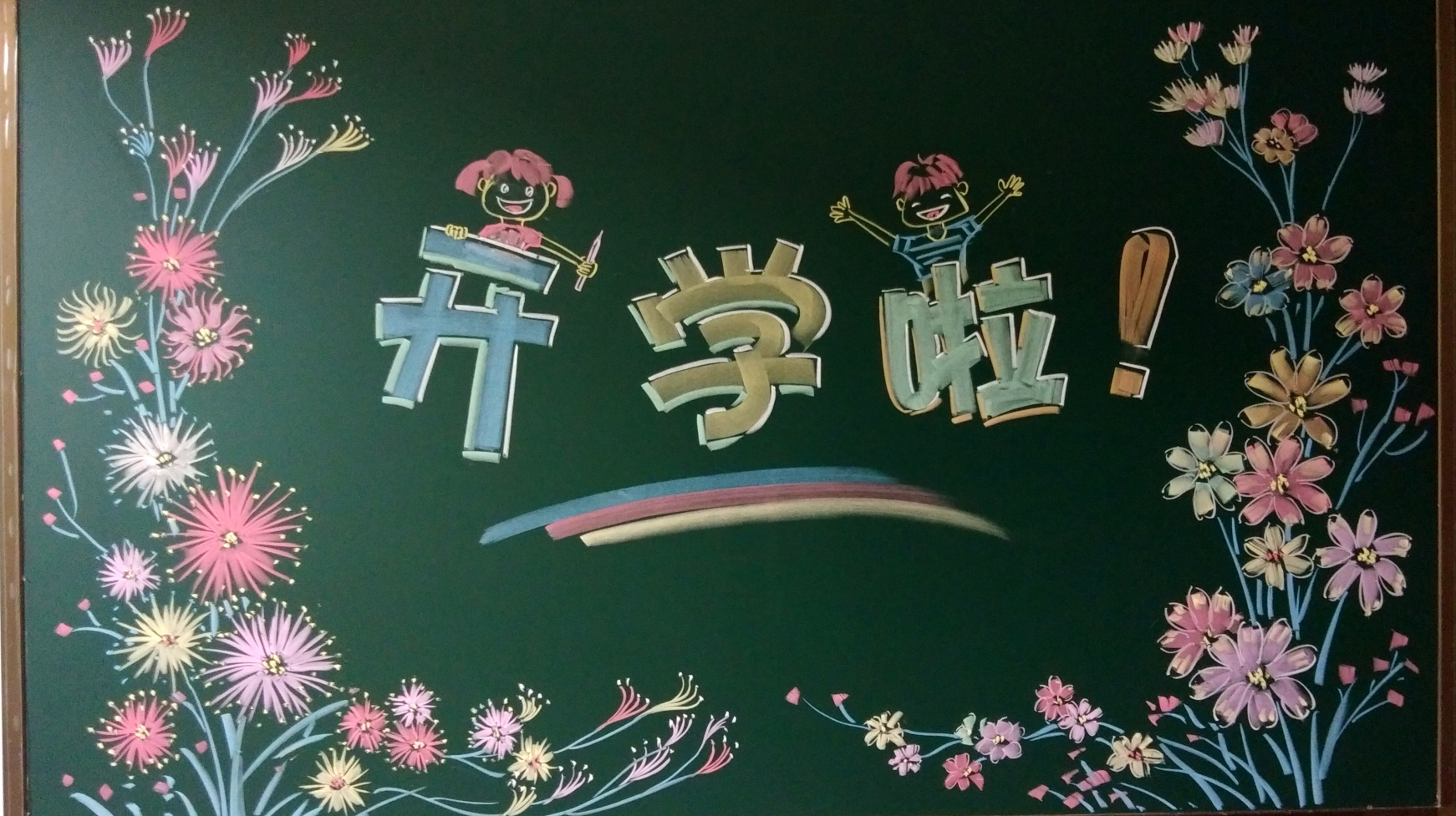 《十年寒窗尽知苦,一朝成名天下识》