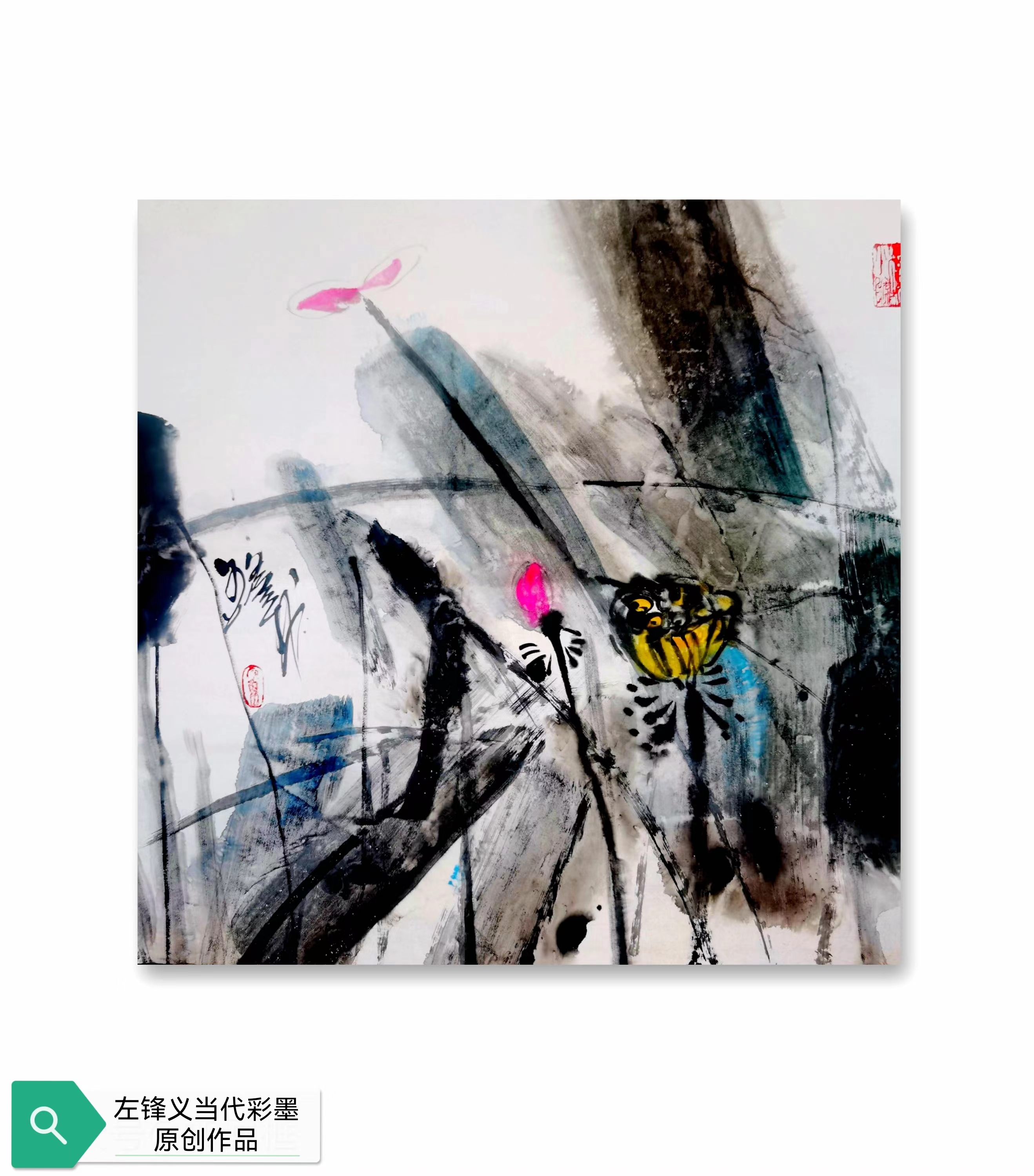 左锋义当代彩墨原创作品集