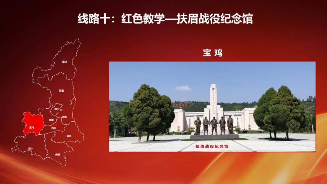陕西省文化和旅游厅推出25条红色旅游精品线路