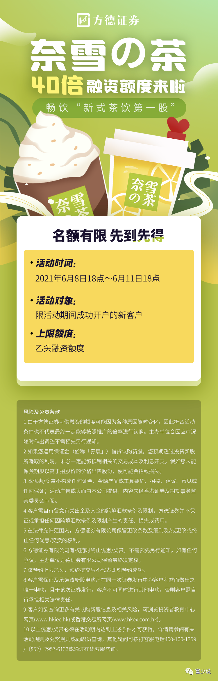 方德证券——甲乙组40倍