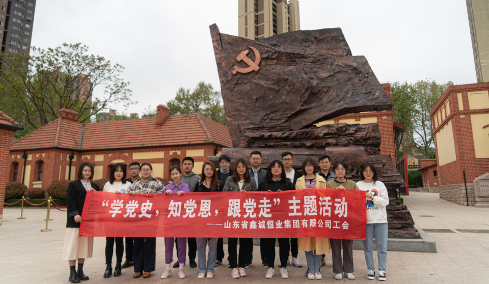 鑫诚恒业集团公司开展"学党史,强信念,跟党走"主题团日活动