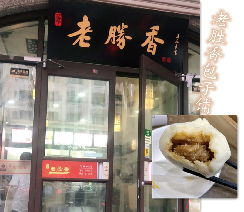 包子的性价比,不如老胜香和老陶.