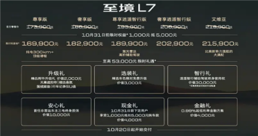 增程动力、车长超5米！别克全新豪华轿车至境L7上市：16.99万起
