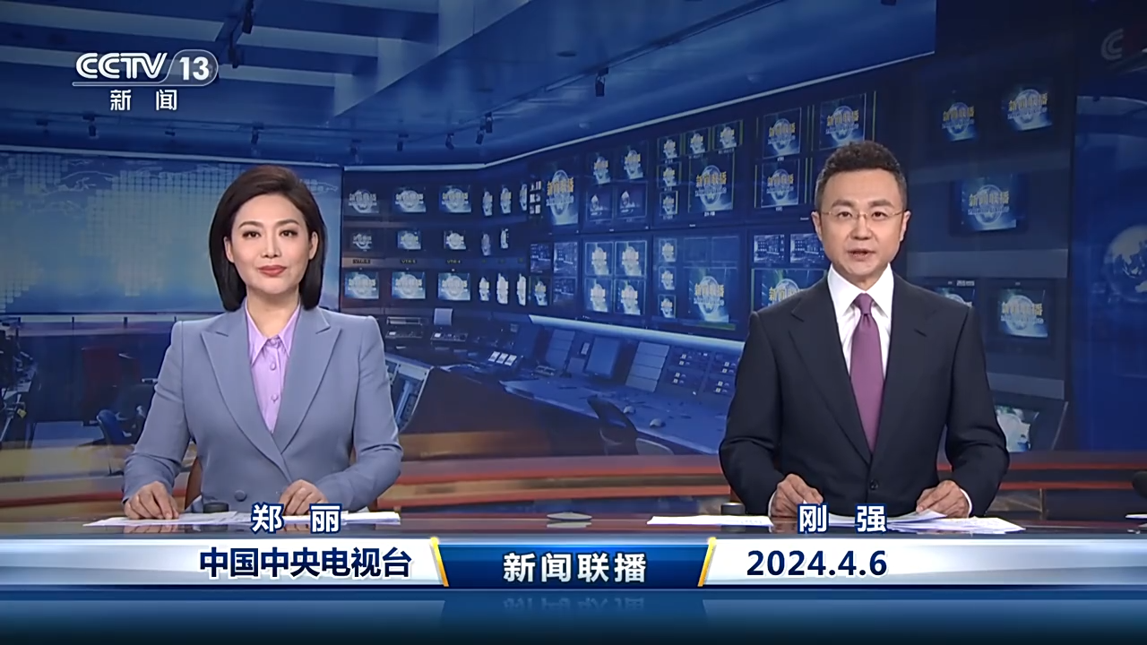 今日《新闻联播》速览〔2024.4.6