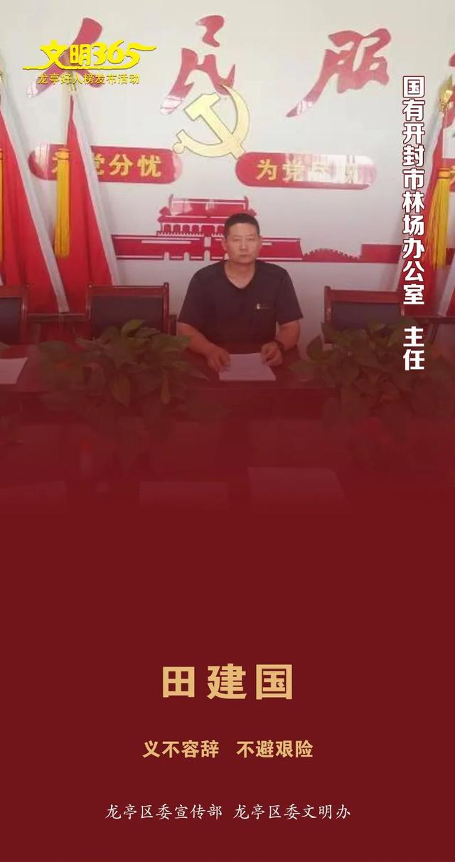 文明365 龙亭好人榜 | 2023年7月龙亭好人发布