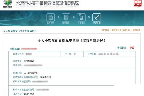 小客车中签的界面状态是什么样子?