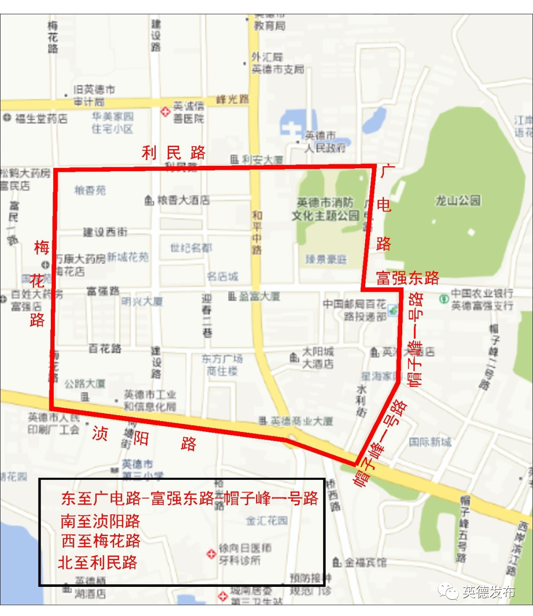 英德市關於對英城街道部分區域實行臨時管控措施的通告