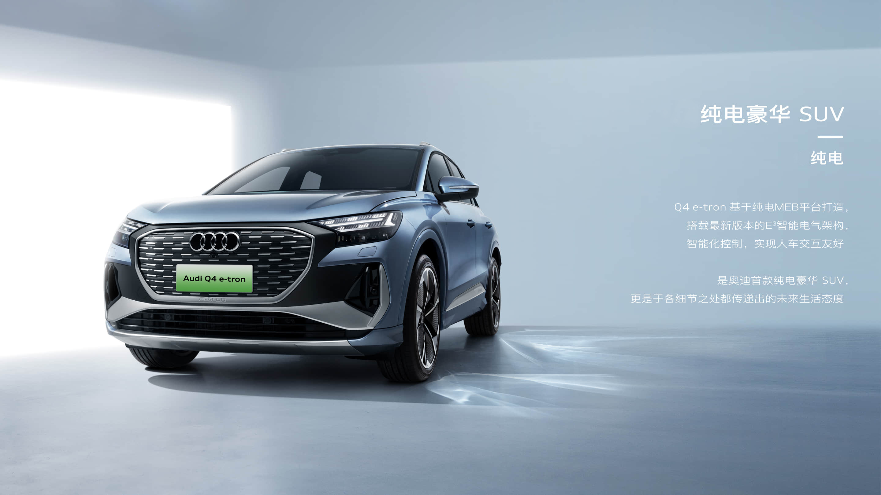 新式豪华:奥迪首款纯电suv,为你而来!
