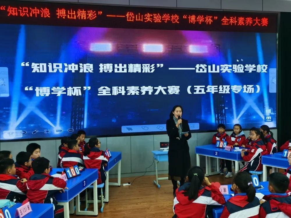 "双减"进行时|岱山实验学校举办"博学杯"全科素养大赛