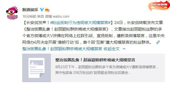 赵丽颖粉丝群被禁言?工作室呼吁维护网络文明