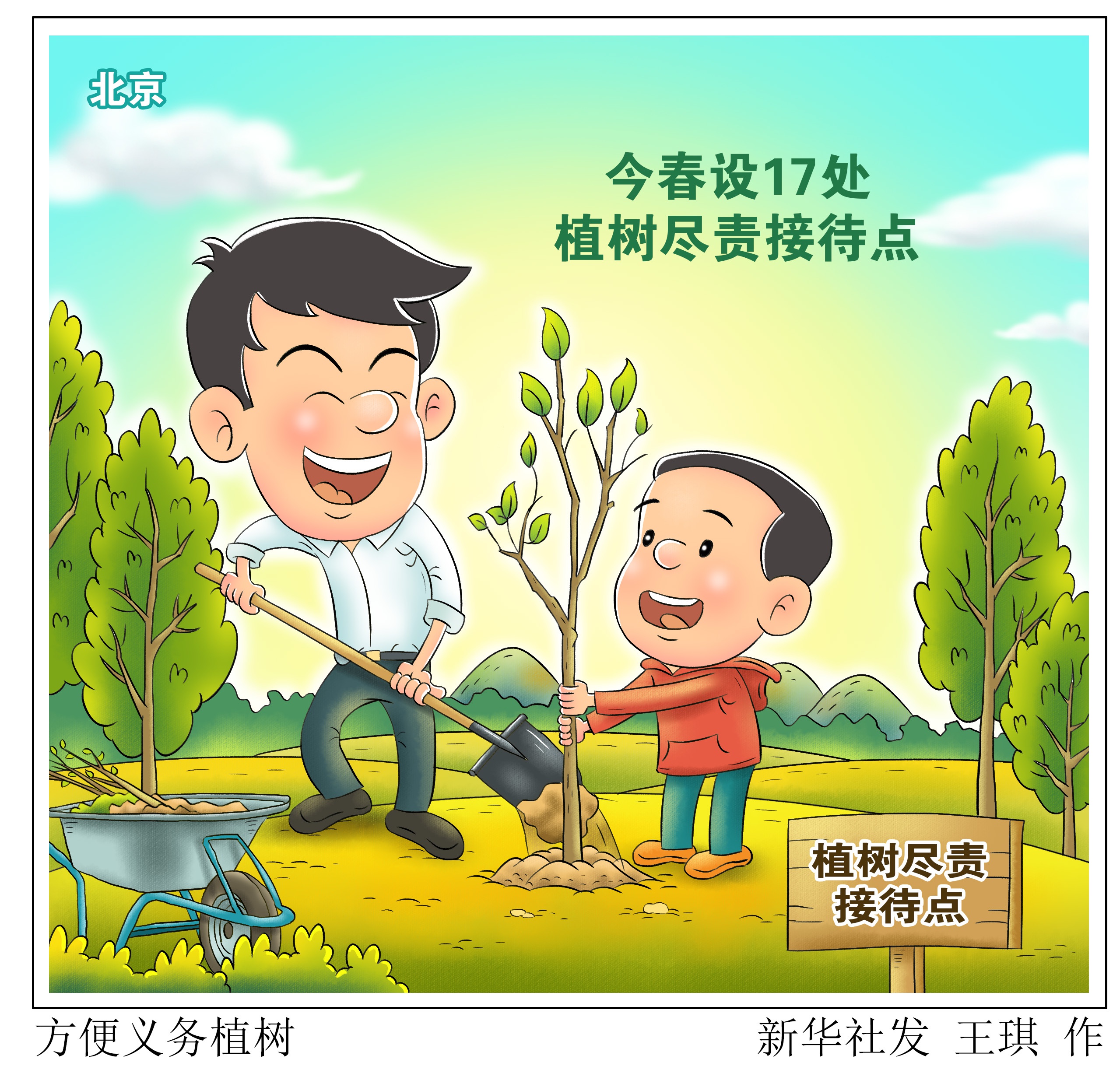 栽树 漫画图片