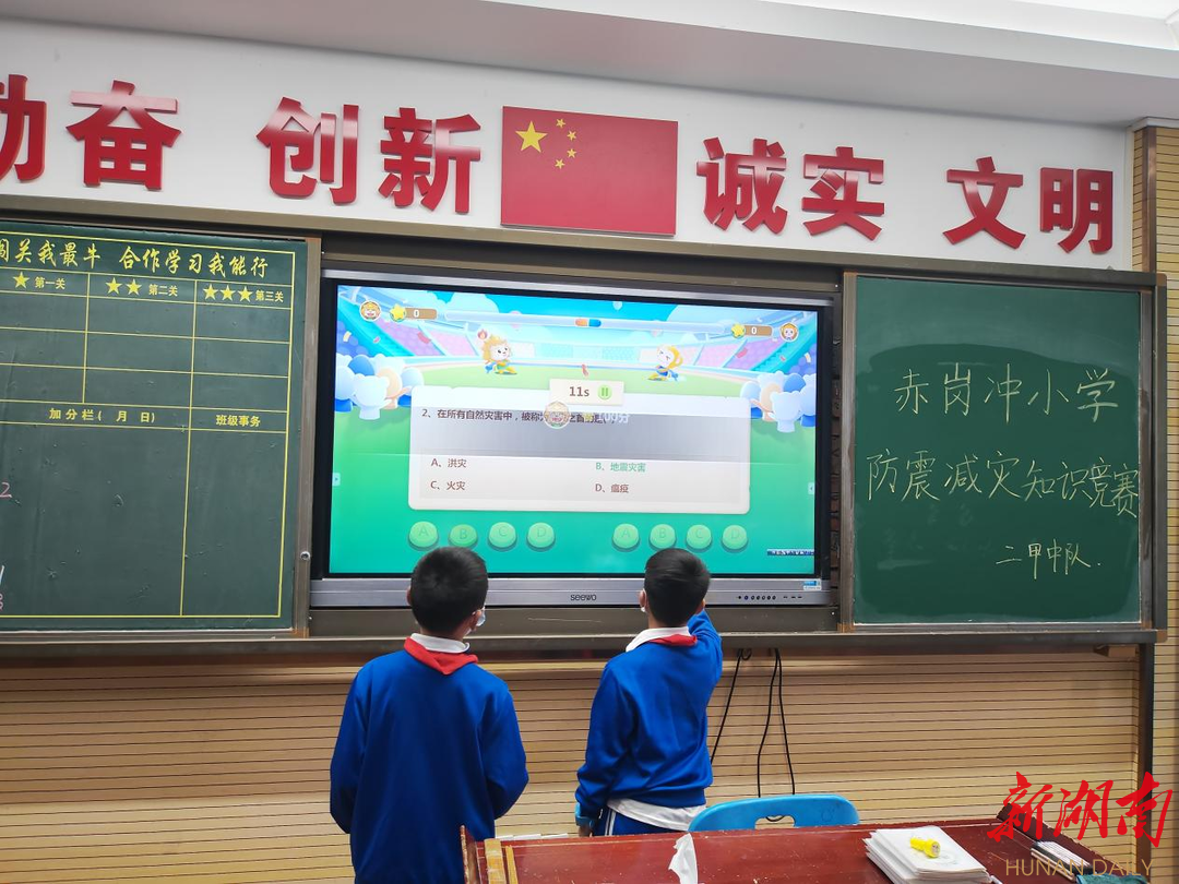 加强防震减灾宣传 赤岗冲小学开展趣味知识竞赛