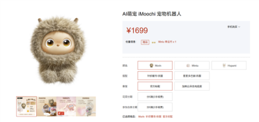 努比亚首款AI萌宠！iMoochi宠物机器人发布：1699元