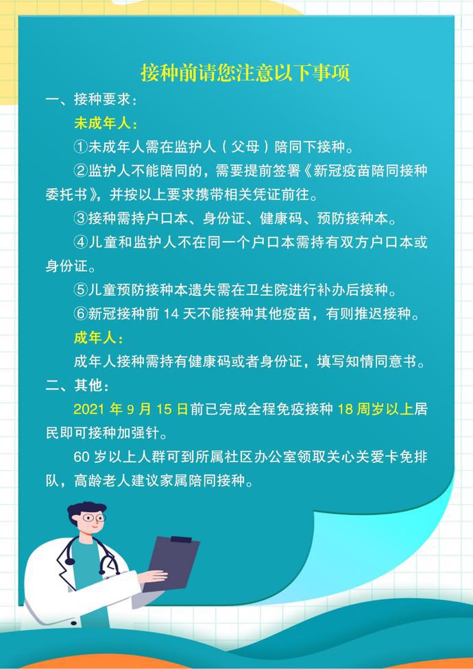 正兴街道3月15日新冠疫苗接种公示