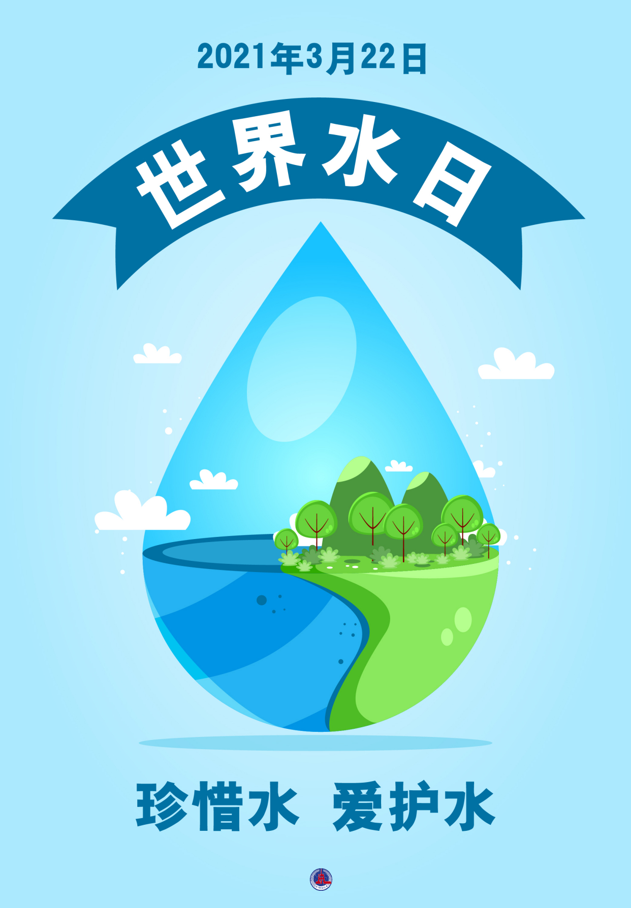 「世界水日」世界水日