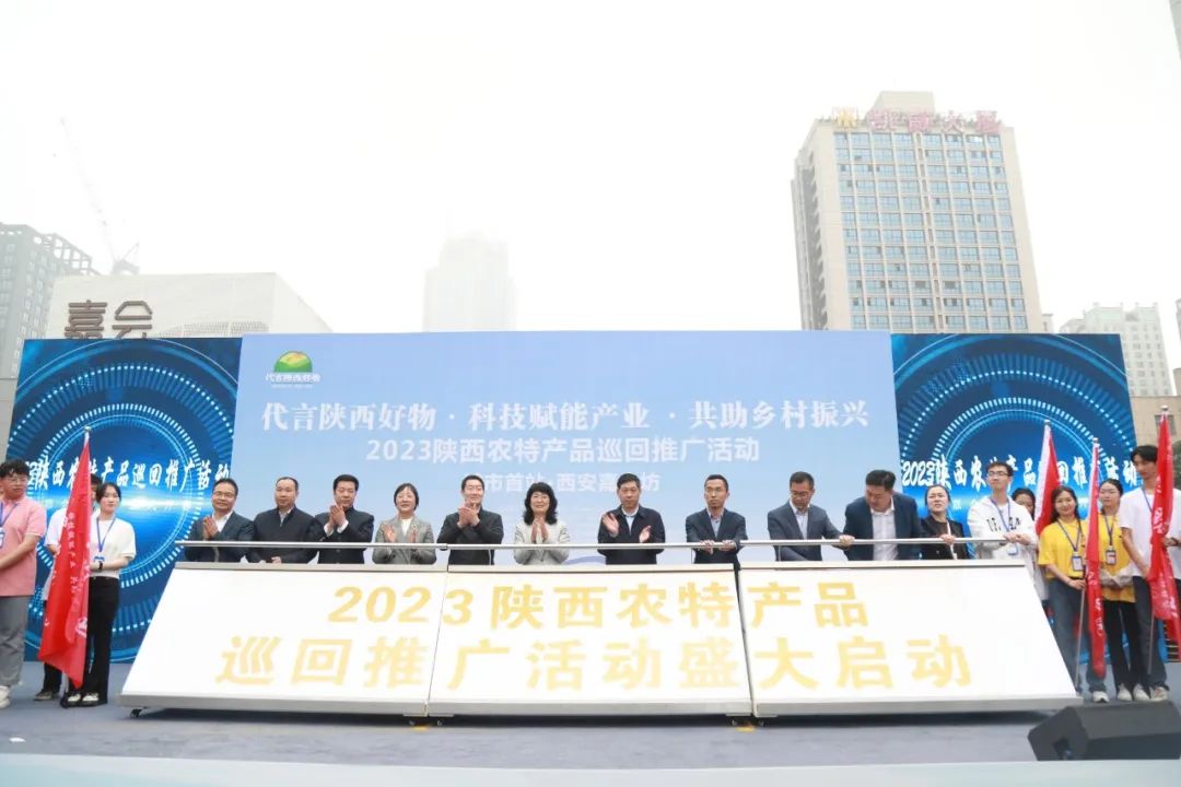 经开区企业石羊集团亮相2023陕西农特产品巡回推广活动