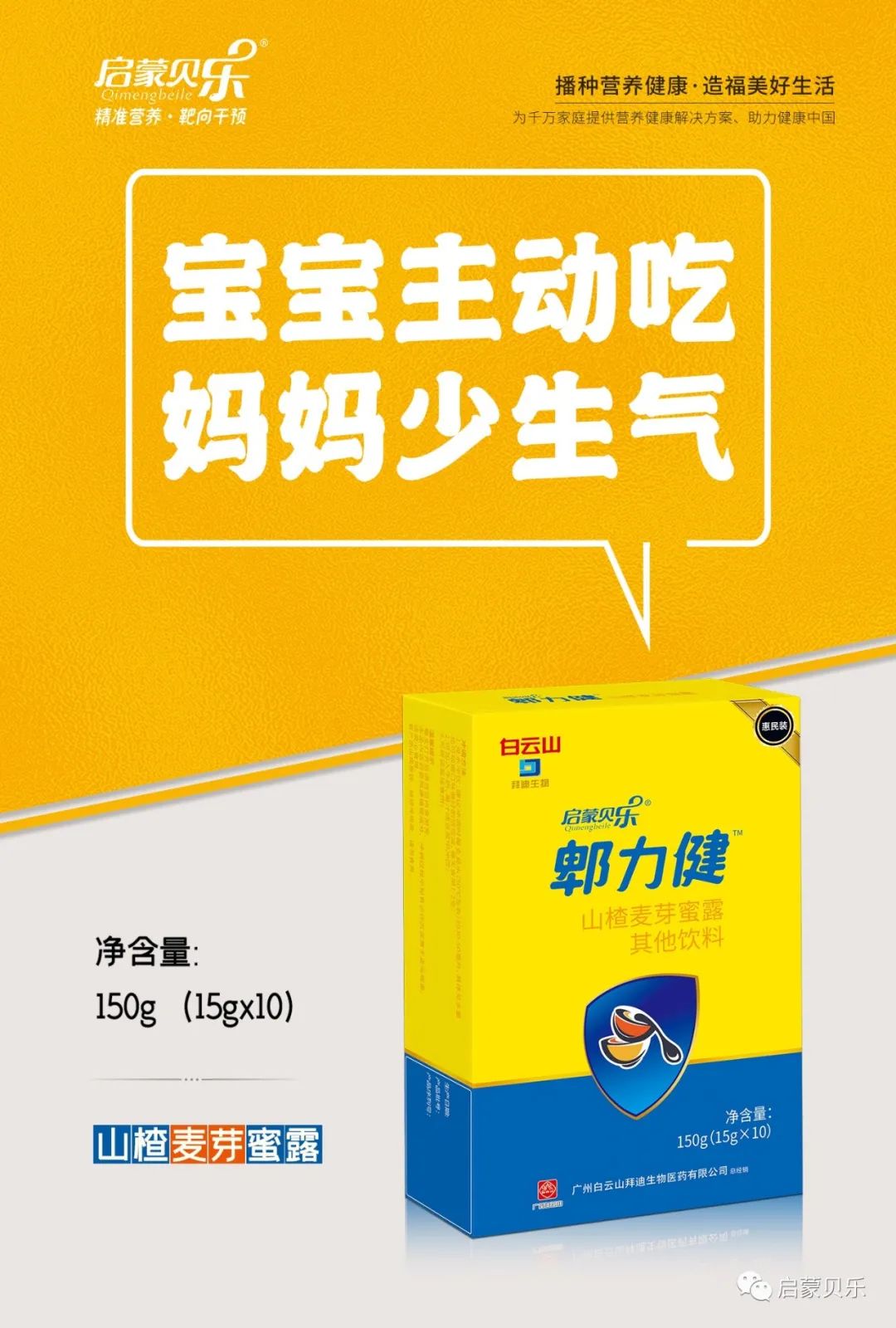 启蒙贝乐曝光图片