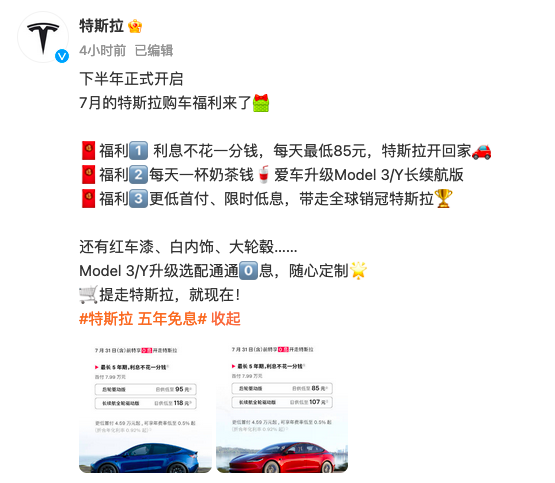 特斯拉推出5年0息购车金融政策