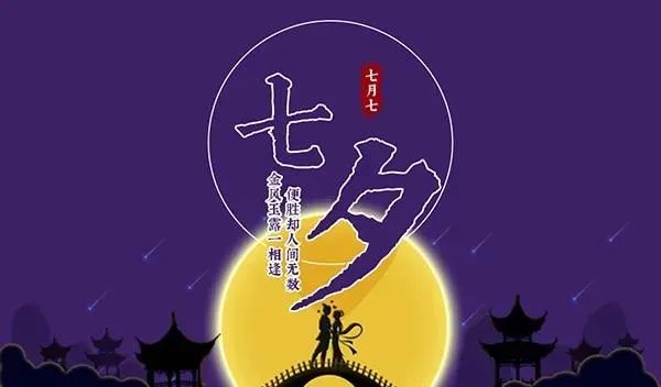2021最新七夕情人节问候祝福语大全