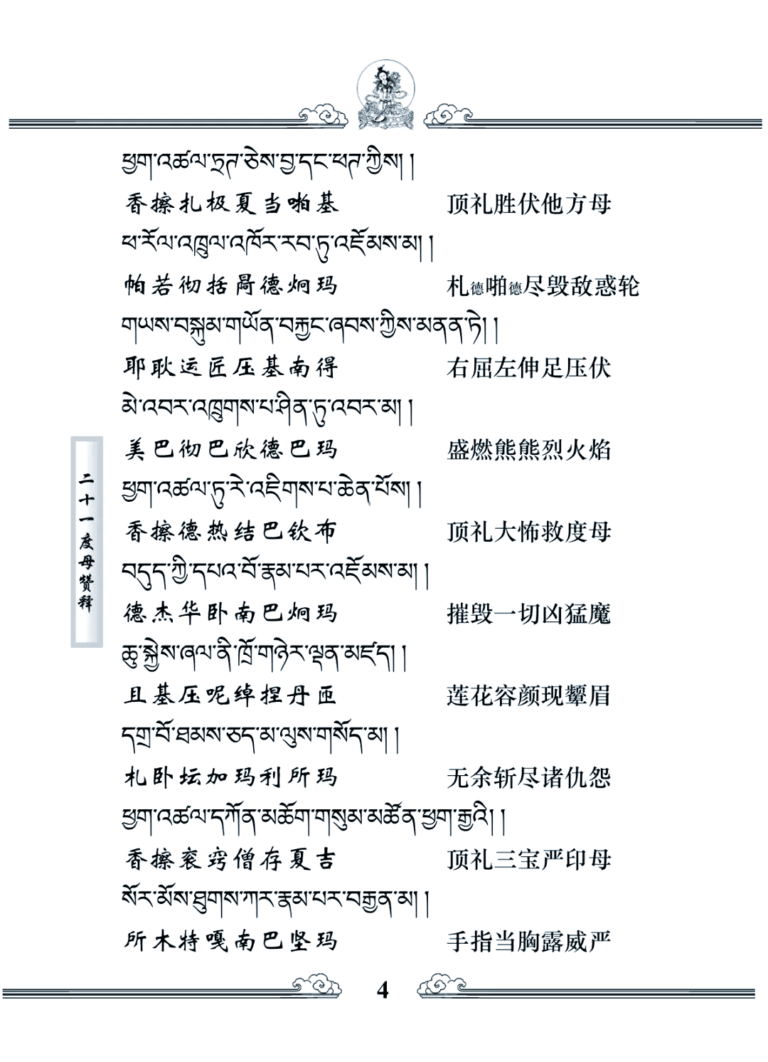 度母咒的功效