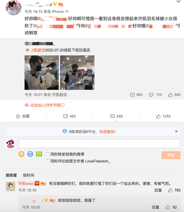 粉丝将许凯打错成徐凯 本尊吐槽:我的姓都打错了