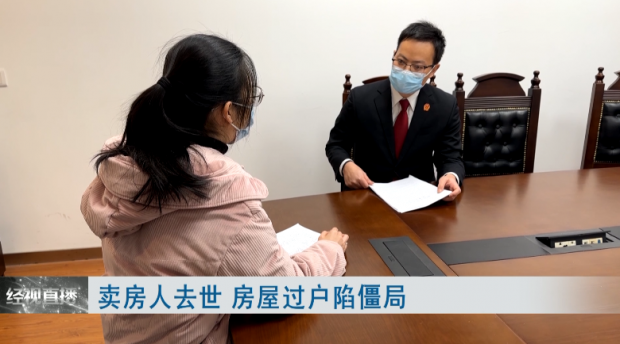女子买房未过户,卖方却突然离世,房屋还能过户吗?法院判了