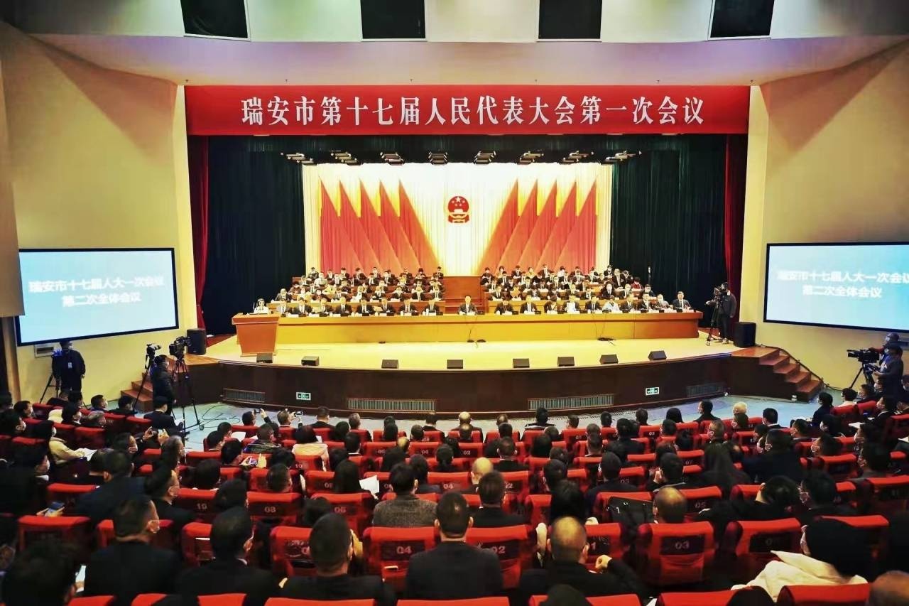 快讯丨瑞安市十七届人大一次会议第二次全体会议召开