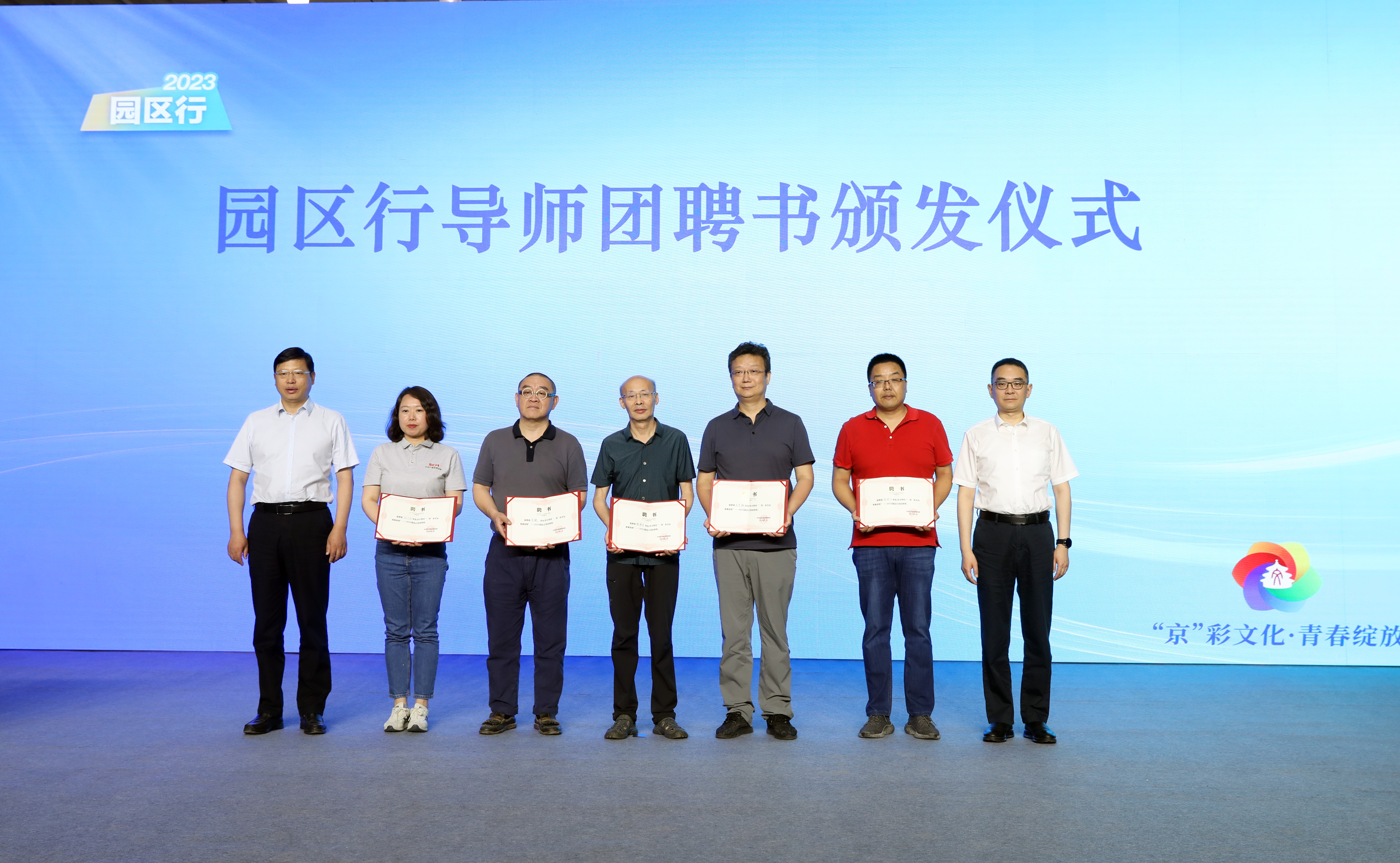 "金点子"点亮北京文化园区,高校师生助力首都文化绽放"京"彩