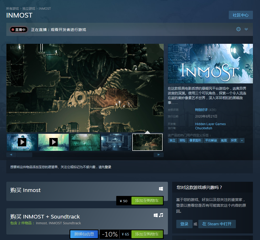 叙事型悬疑风游戏《inmost》已登陆steam 支持中文