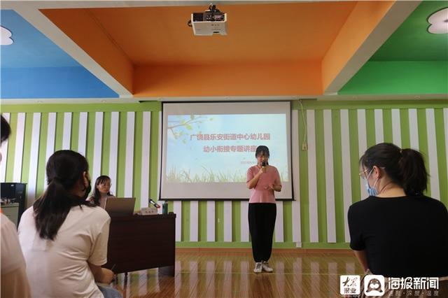 科學銜接 快樂升學 廣饒縣樂安街道中心幼兒園開展幼小銜接專題講座