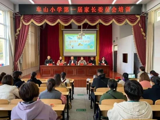 鹤壁淇滨区牟山小学召开第一届家委会培训会