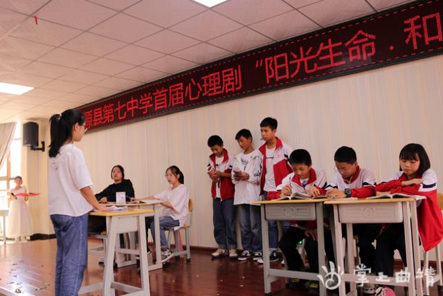 富源县第七中学举办首届校园心理剧大赛
