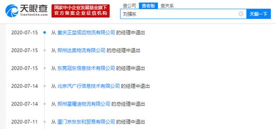 刘强东再卸任6家京东旗下公司高管职务 张雱卸任法人