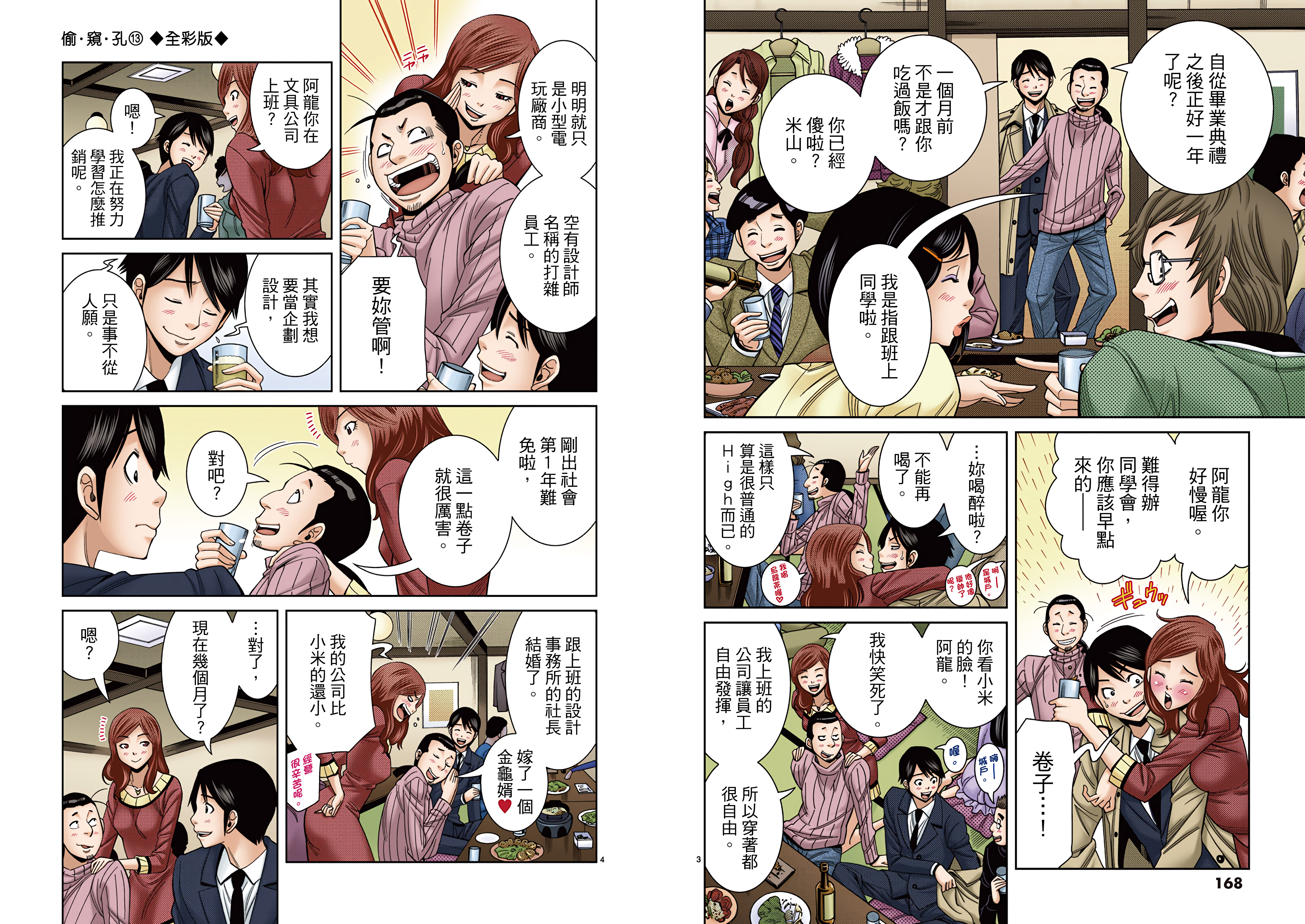 「日漫」「全彩8k超清漫画」孔中窥见真理之貌/偷k孔(本名和幸)